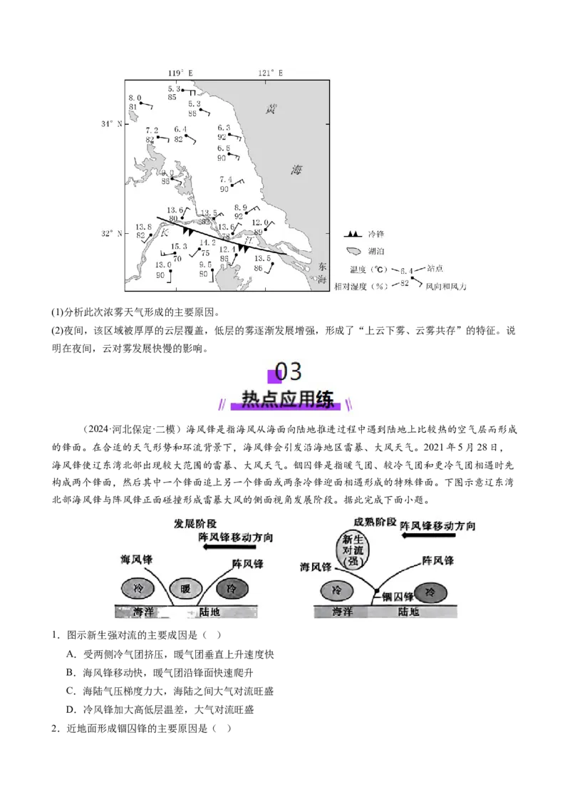第08讲常见天气系统（练习）（原卷版）_9.2025地理总复习_2025年新高考资料_一轮复习_2025年高考地理一轮复习讲练测（新教材新高考）