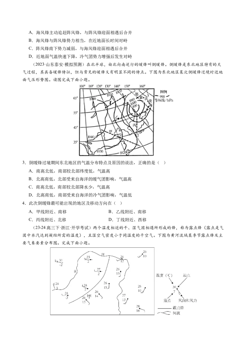第08讲常见天气系统（练习）（原卷版）_9.2025地理总复习_2025年新高考资料_一轮复习_2025年高考地理一轮复习讲练测（新教材新高考）