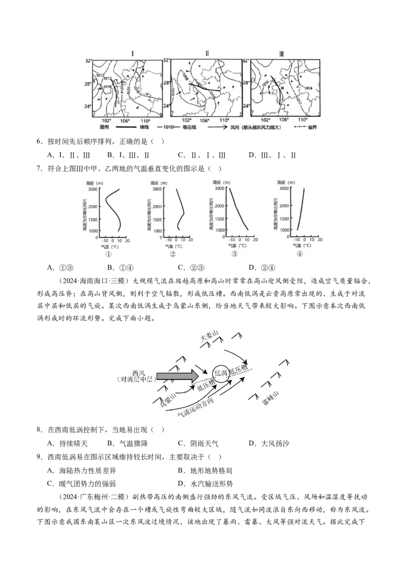 第08讲常见天气系统（练习）（原卷版）_9.2025地理总复习_2025年新高考资料_一轮复习_2025年高考地理一轮复习讲练测（新教材新高考）