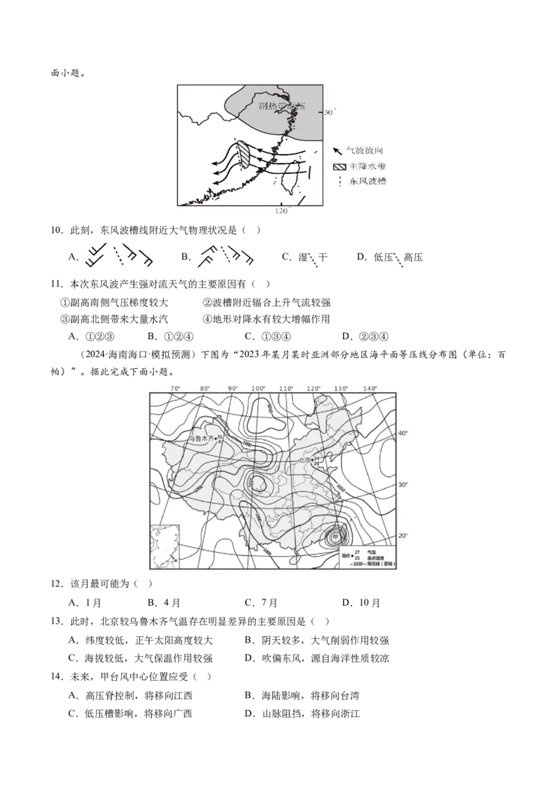 第08讲常见天气系统（练习）（原卷版）_9.2025地理总复习_2025年新高考资料_一轮复习_2025年高考地理一轮复习讲练测（新教材新高考）