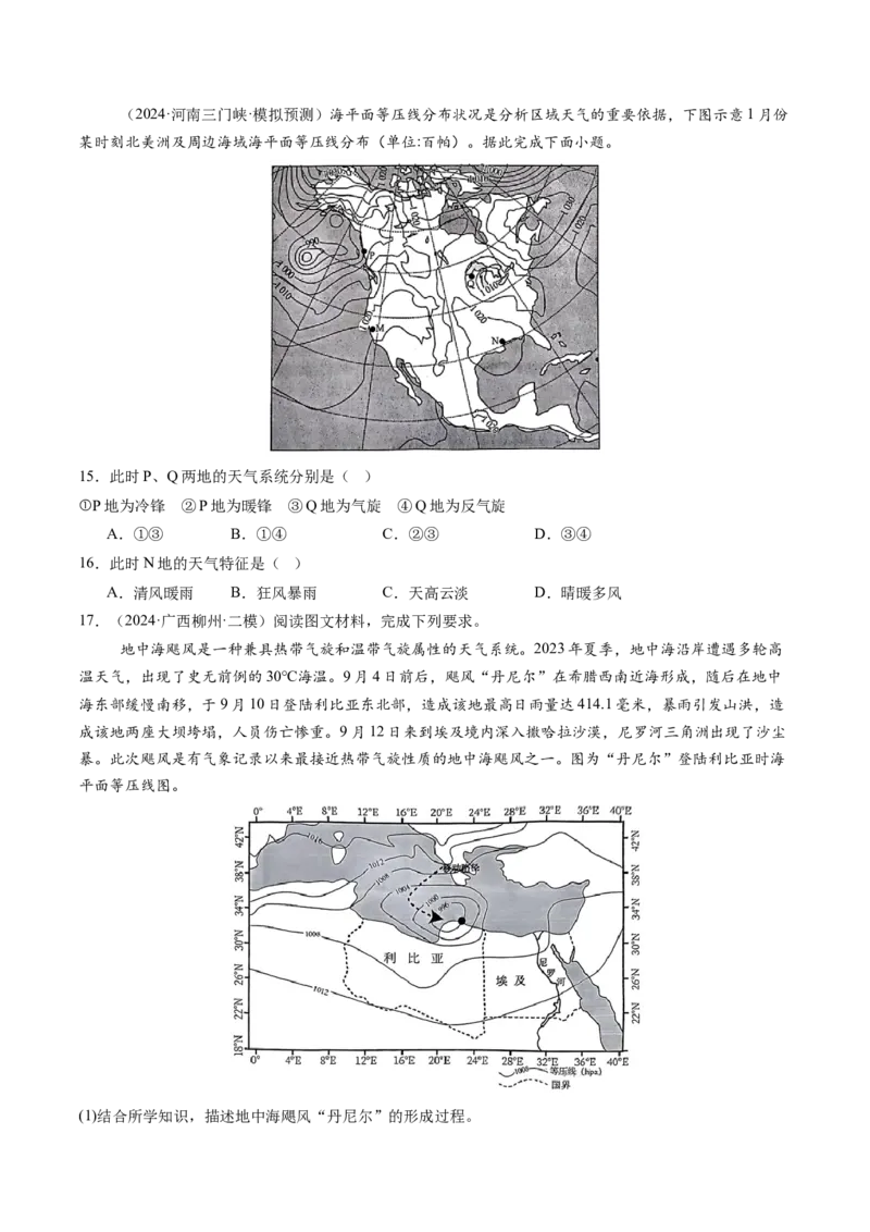 第08讲常见天气系统（练习）（原卷版）_9.2025地理总复习_2025年新高考资料_一轮复习_2025年高考地理一轮复习讲练测（新教材新高考）