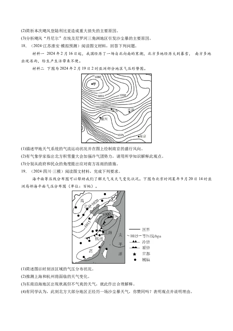 第08讲常见天气系统（练习）（原卷版）_9.2025地理总复习_2025年新高考资料_一轮复习_2025年高考地理一轮复习讲练测（新教材新高考）