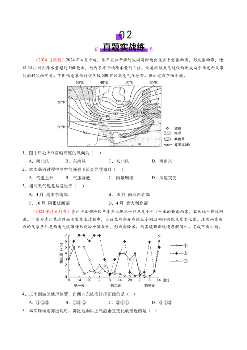 第08讲常见天气系统（练习）（原卷版）_9.2025地理总复习_2025年新高考资料_一轮复习_2025年高考地理一轮复习讲练测（新教材新高考）