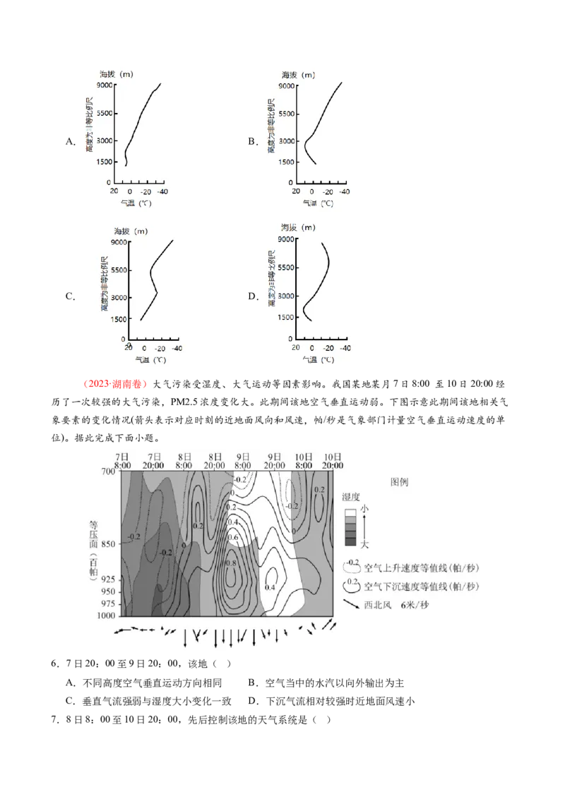 第08讲常见天气系统（练习）（原卷版）_9.2025地理总复习_2025年新高考资料_一轮复习_2025年高考地理一轮复习讲练测（新教材新高考）