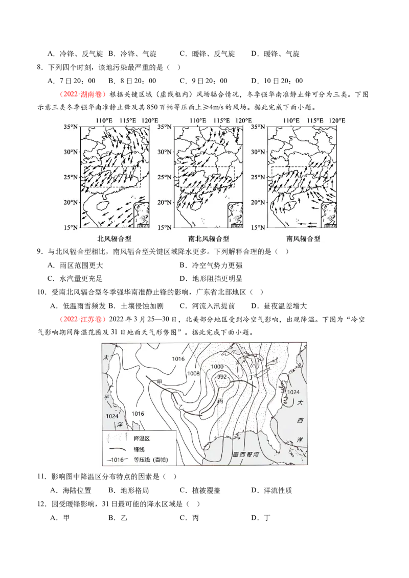 第08讲常见天气系统（练习）（原卷版）_9.2025地理总复习_2025年新高考资料_一轮复习_2025年高考地理一轮复习讲练测（新教材新高考）