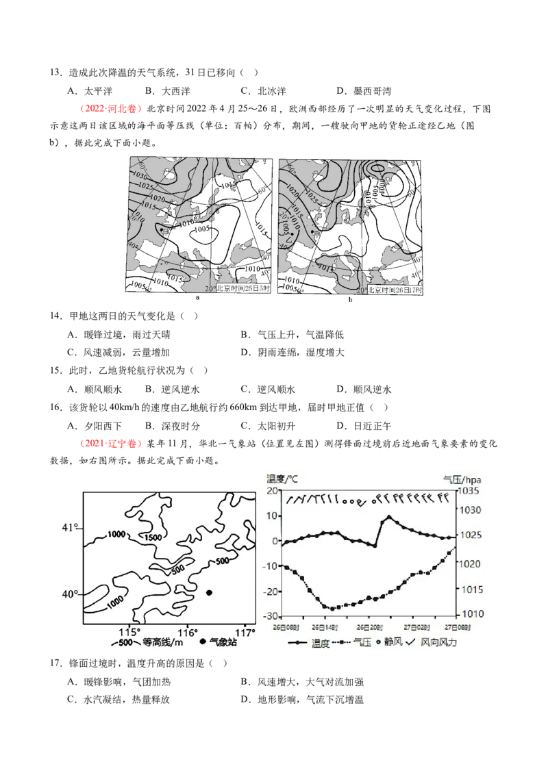 第08讲常见天气系统（练习）（原卷版）_9.2025地理总复习_2025年新高考资料_一轮复习_2025年高考地理一轮复习讲练测（新教材新高考）