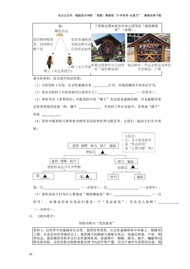 题型05资料分析（原卷版）_02中考总复习（2026版更新中）_08-生物-中考总复习_2024年中考复习资料_专项复习_备战2024年中考生物真题题源解密