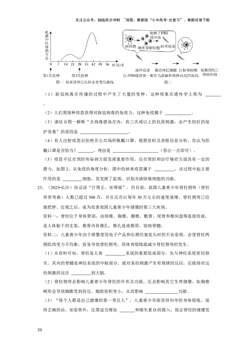 题型05资料分析（原卷版）_02中考总复习（2026版更新中）_08-生物-中考总复习_2024年中考复习资料_专项复习_备战2024年中考生物真题题源解密