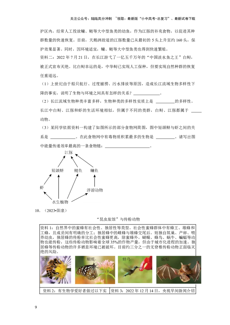 题型05资料分析（原卷版）_02中考总复习（2026版更新中）_08-生物-中考总复习_2024年中考复习资料_专项复习_备战2024年中考生物真题题源解密