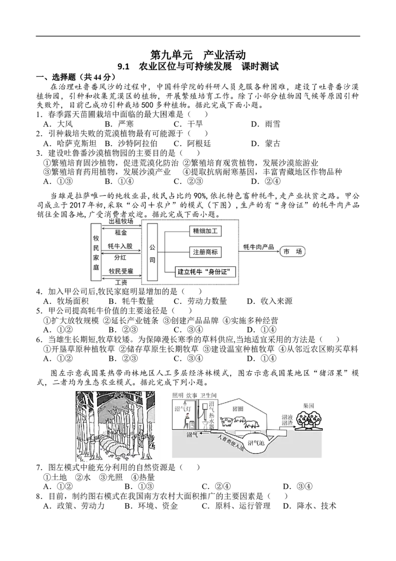 测9.1农业区位与可持续发展-考点聚焦2023年高考地理总复习讲练测_9.2025地理总复习_赠品通用版（老高考）复习资料_专项复习_考点聚焦2023年高考地理总复习讲练测
