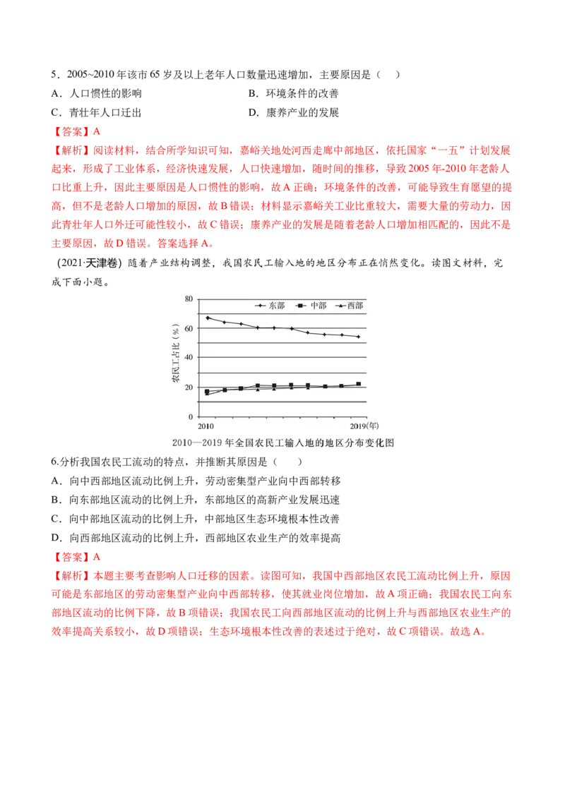 第21讲人口迁移（练习）（解析版）_9.2025地理总复习_2024年新高考资料_1.2024一轮复习_2024年高考地理一轮复习讲练测（新教材新高考）