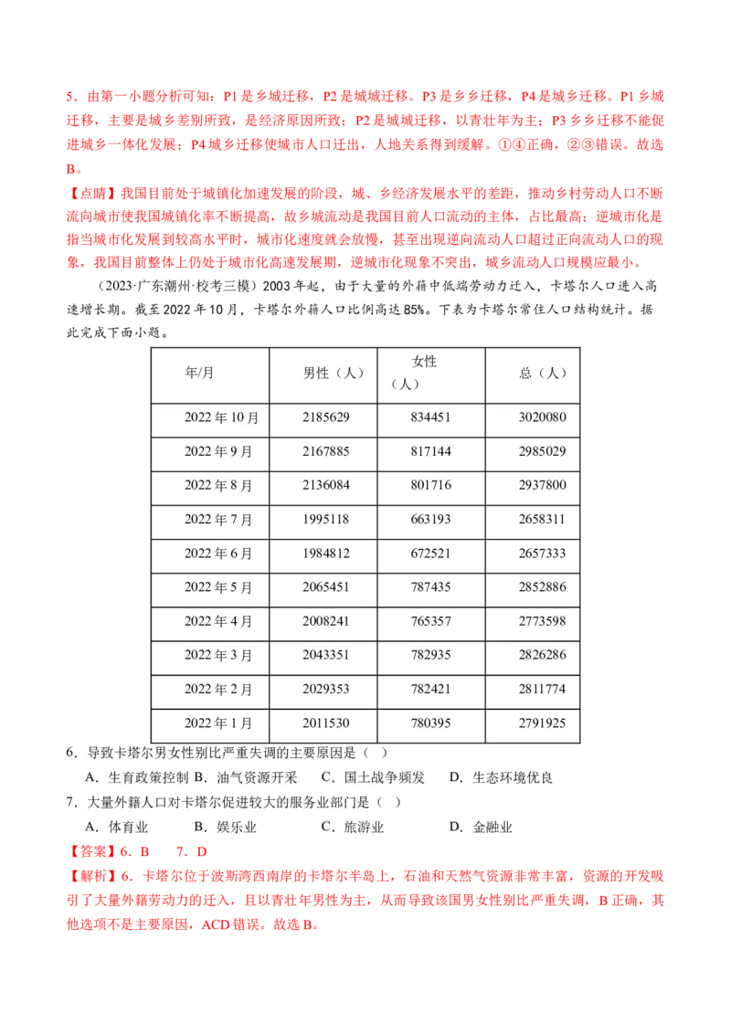 第21讲人口迁移（练习）（解析版）_9.2025地理总复习_2024年新高考资料_1.2024一轮复习_2024年高考地理一轮复习讲练测（新教材新高考）