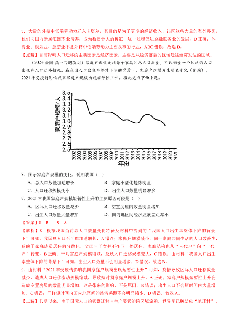 第21讲人口迁移（练习）（解析版）_9.2025地理总复习_2024年新高考资料_1.2024一轮复习_2024年高考地理一轮复习讲练测（新教材新高考）