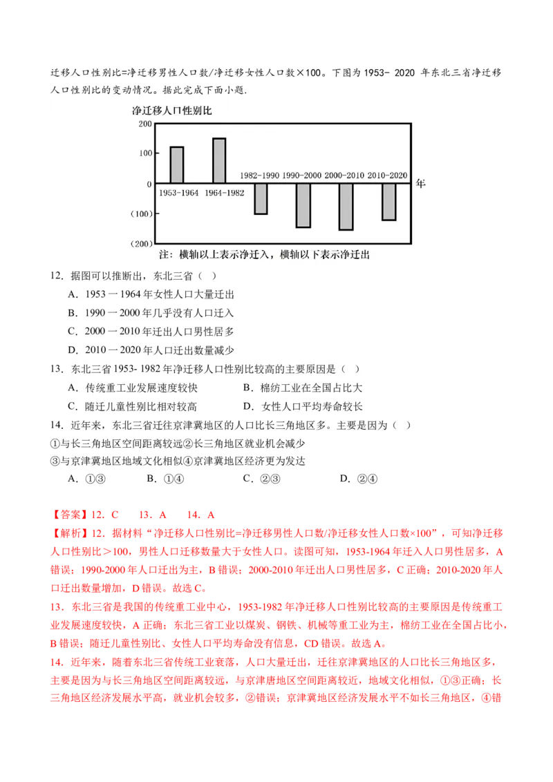 第21讲人口迁移（练习）（解析版）_9.2025地理总复习_2024年新高考资料_1.2024一轮复习_2024年高考地理一轮复习讲练测（新教材新高考）
