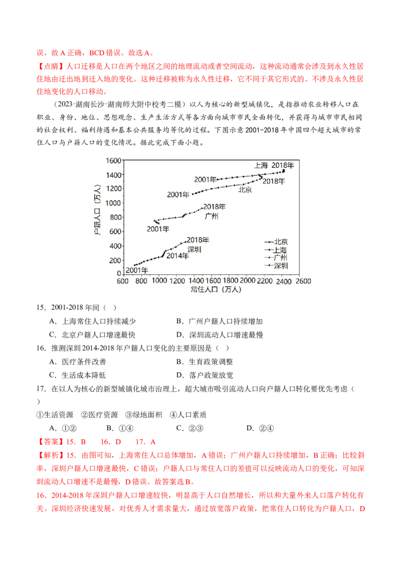 第21讲人口迁移（练习）（解析版）_9.2025地理总复习_2024年新高考资料_1.2024一轮复习_2024年高考地理一轮复习讲练测（新教材新高考）