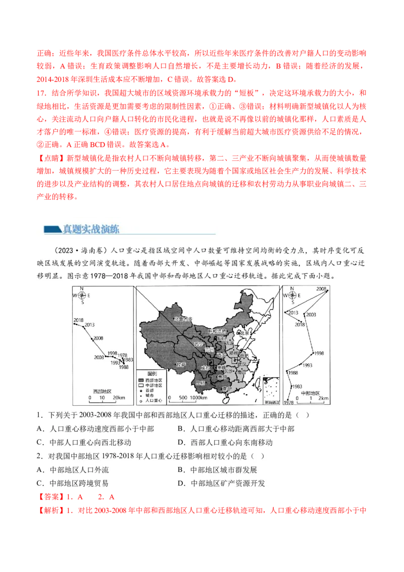 第21讲人口迁移（练习）（解析版）_9.2025地理总复习_2024年新高考资料_1.2024一轮复习_2024年高考地理一轮复习讲练测（新教材新高考）