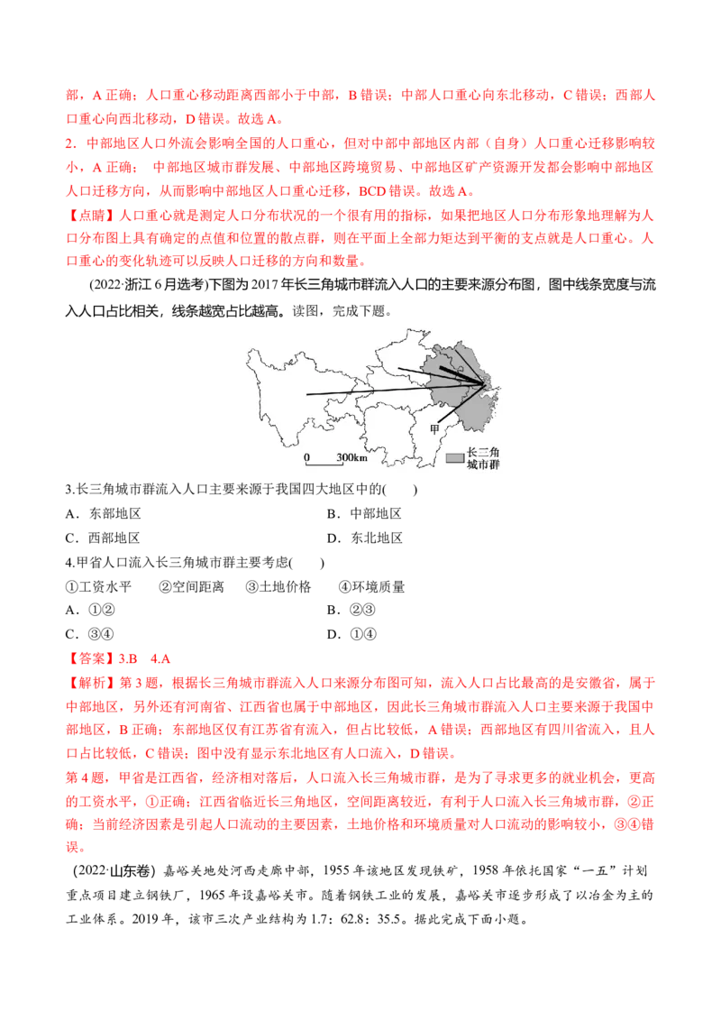 第21讲人口迁移（练习）（解析版）_9.2025地理总复习_2024年新高考资料_1.2024一轮复习_2024年高考地理一轮复习讲练测（新教材新高考）