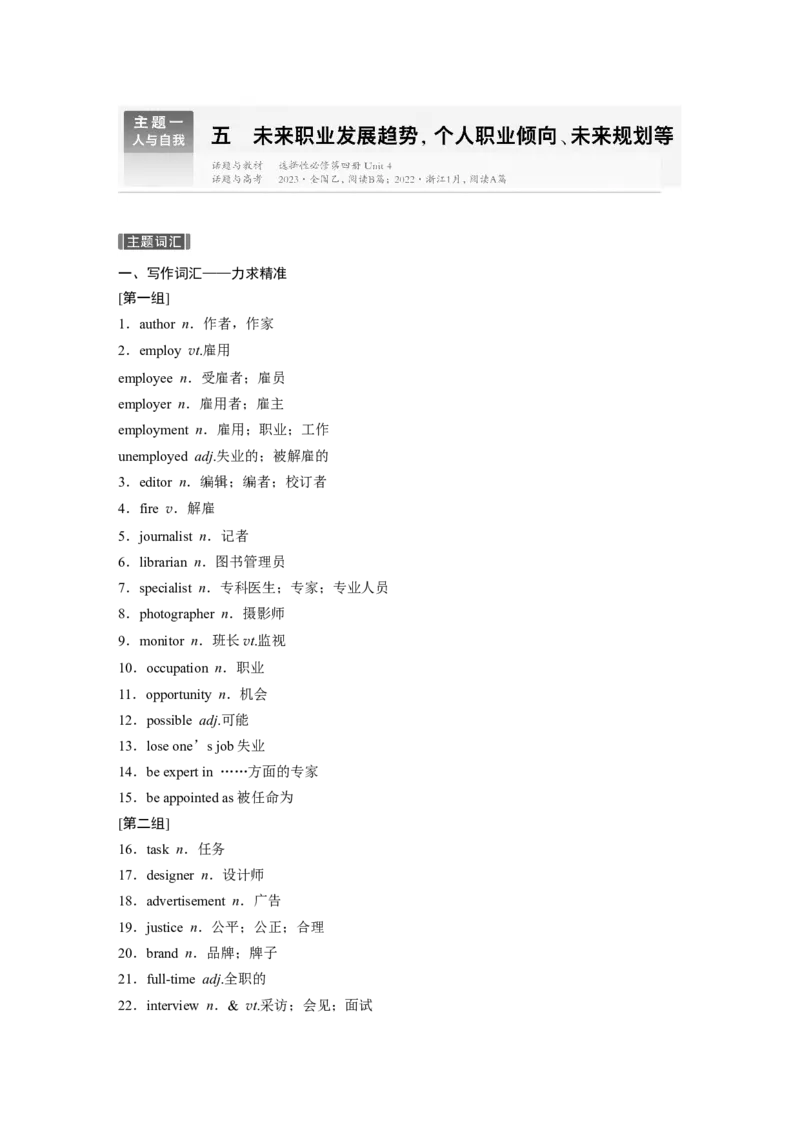 主题一　五未来职业发展趋势，个人职业倾向、未来规划等_3.2025英语总复习_2025年新高考资料_一轮复习_2025高考大一轮复习讲义+课件（完结）_2025高考大一轮复习英语（外研版）