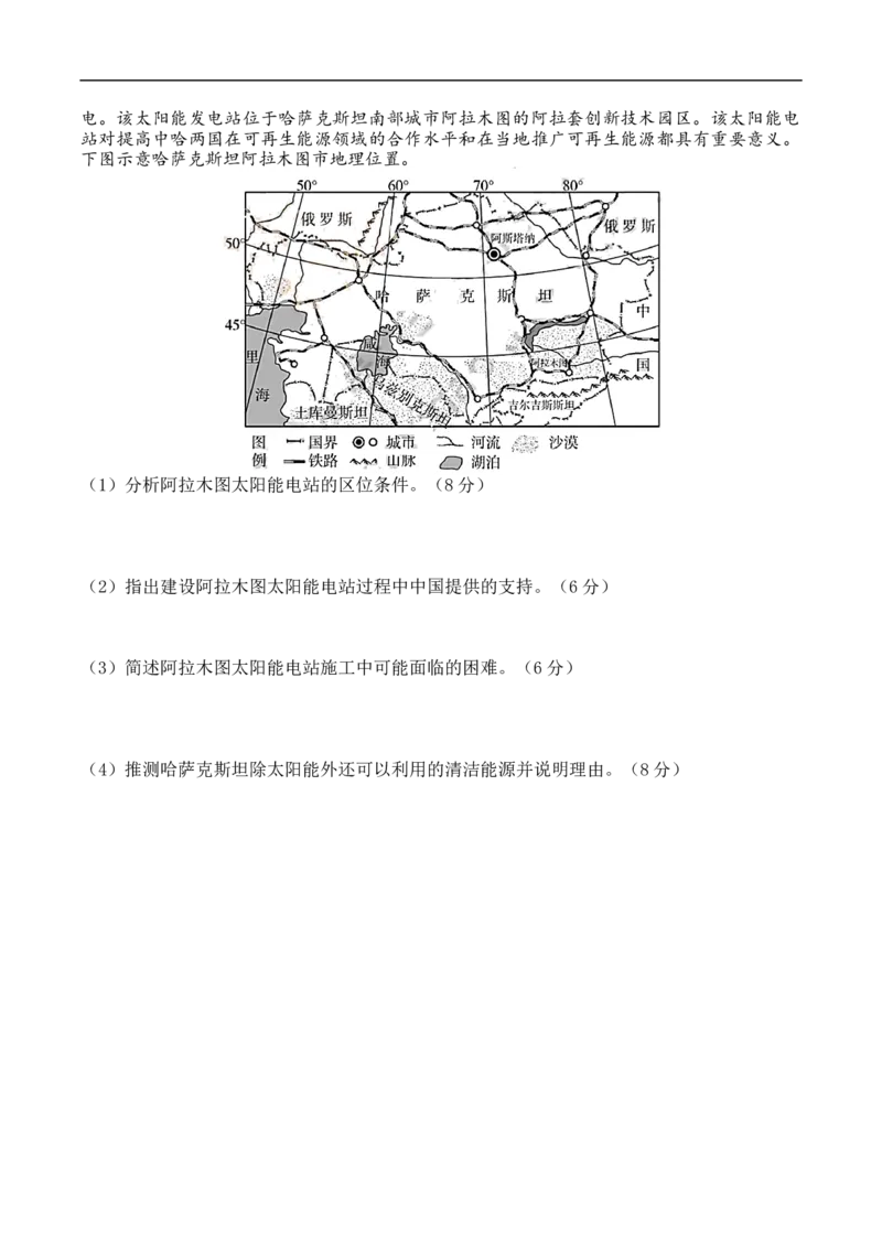 测14生态环境与国家安全-考点聚焦2023年高考地理总复习讲练测_9.2025地理总复习_赠品通用版（老高考）复习资料_专项复习_考点聚焦2023年高考地理总复习讲练测