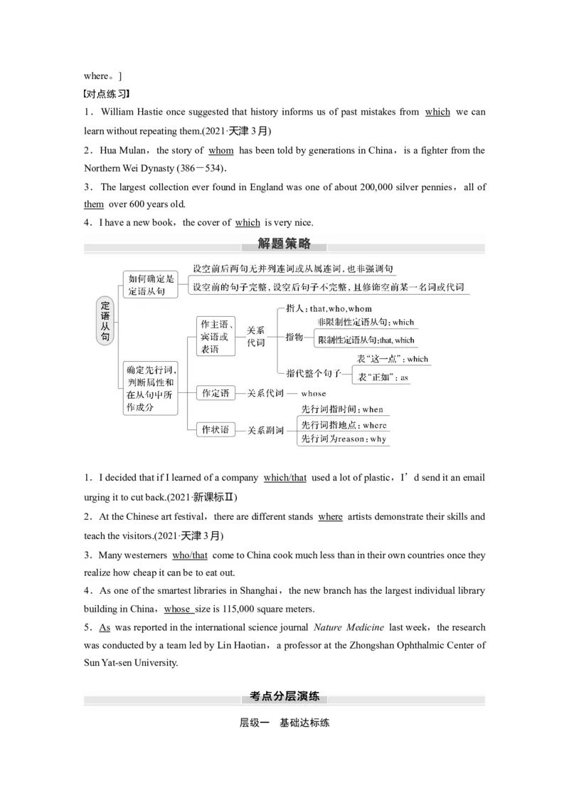 专题四　第1讲　定语从句_3.2025英语总复习_2025年新高考资料_一轮复习_2025高考大一轮复习讲义+课件（完结）_2025高考大一轮复习英语（北师大）_配套Word版文档（教师版）语法专题