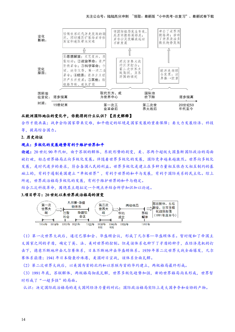 （讲义）专题28走向和平发展的世界（解析版）_02中考总复习（2026版更新中）_06-历史-中考总复习_2024年中考复习资料_一轮复习_配套讲义（原卷版+解析版）_教师版（含答案解析）