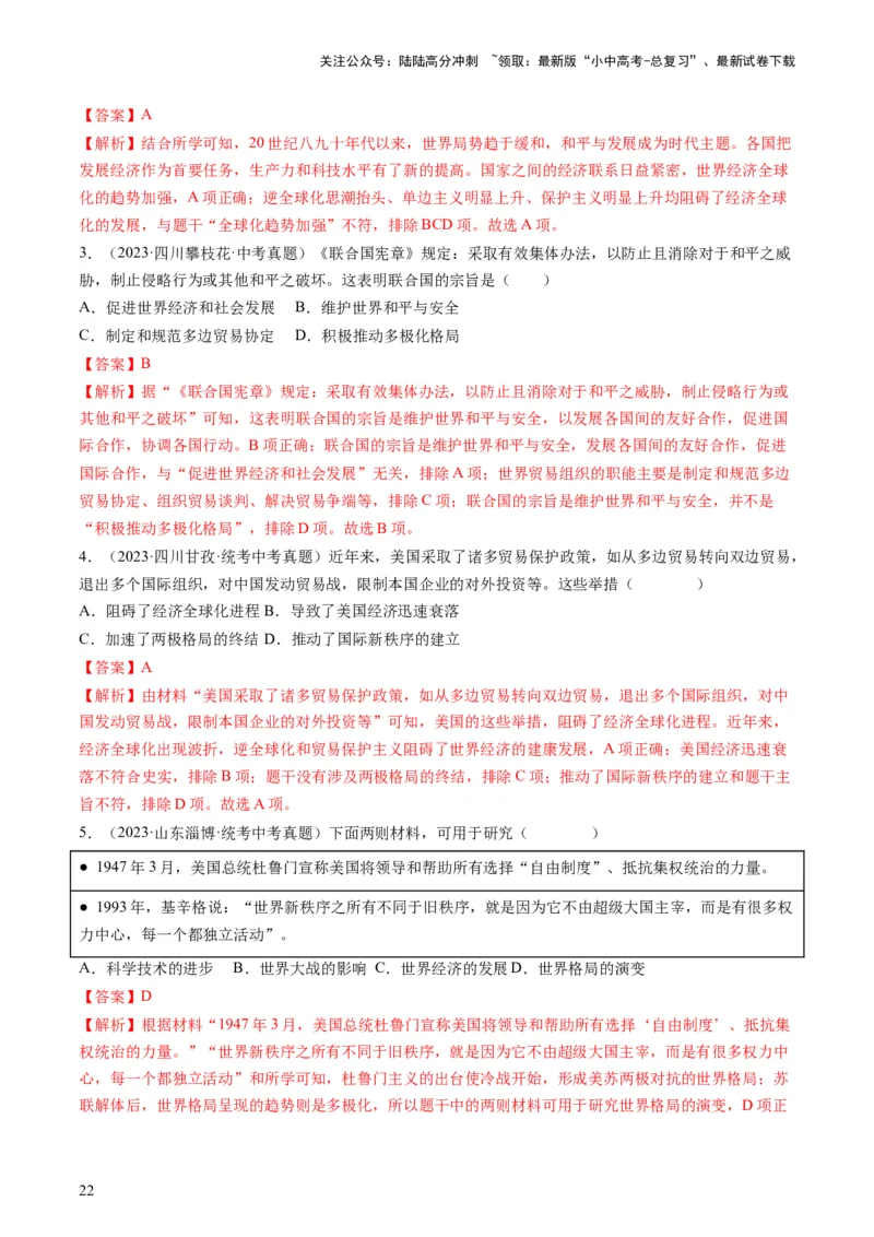 （讲义）专题28走向和平发展的世界（解析版）_02中考总复习（2026版更新中）_06-历史-中考总复习_2024年中考复习资料_一轮复习_配套讲义（原卷版+解析版）_教师版（含答案解析）
