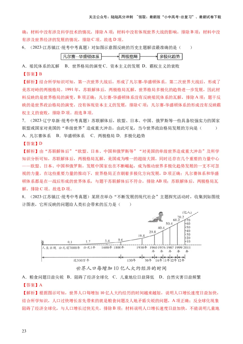 （讲义）专题28走向和平发展的世界（解析版）_02中考总复习（2026版更新中）_06-历史-中考总复习_2024年中考复习资料_一轮复习_配套讲义（原卷版+解析版）_教师版（含答案解析）