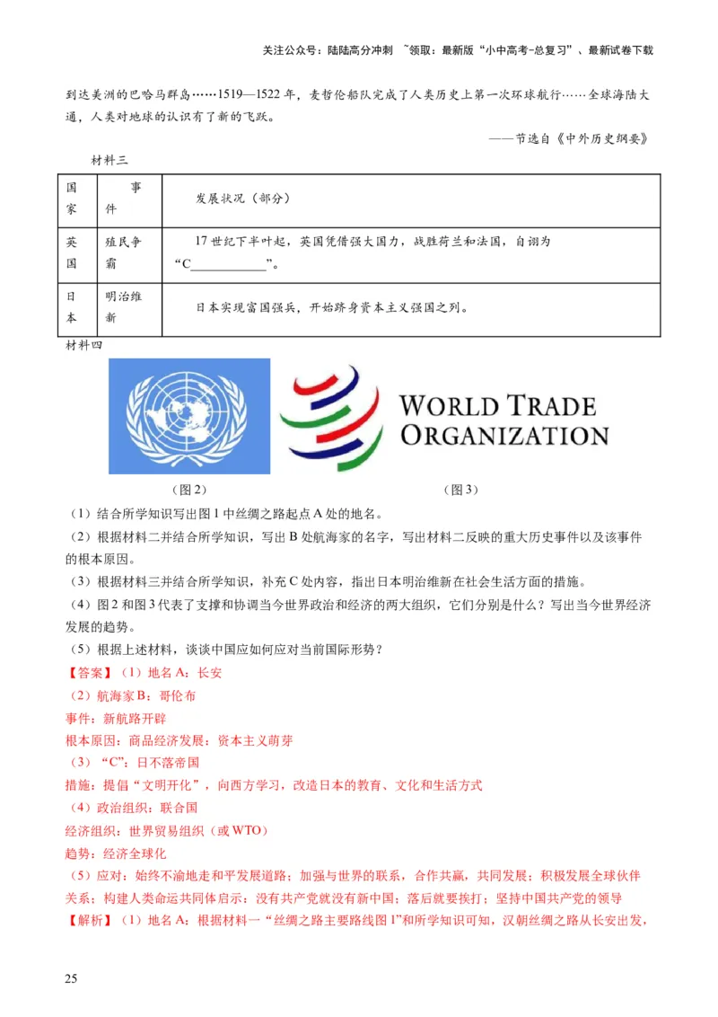 （讲义）专题28走向和平发展的世界（解析版）_02中考总复习（2026版更新中）_06-历史-中考总复习_2024年中考复习资料_一轮复习_配套讲义（原卷版+解析版）_教师版（含答案解析）