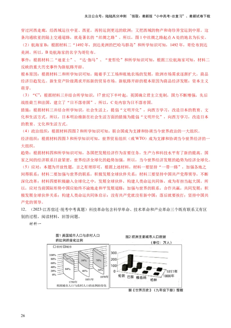（讲义）专题28走向和平发展的世界（解析版）_02中考总复习（2026版更新中）_06-历史-中考总复习_2024年中考复习资料_一轮复习_配套讲义（原卷版+解析版）_教师版（含答案解析）