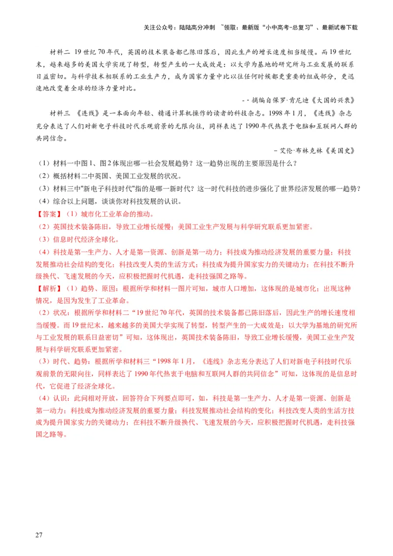 （讲义）专题28走向和平发展的世界（解析版）_02中考总复习（2026版更新中）_06-历史-中考总复习_2024年中考复习资料_一轮复习_配套讲义（原卷版+解析版）_教师版（含答案解析）