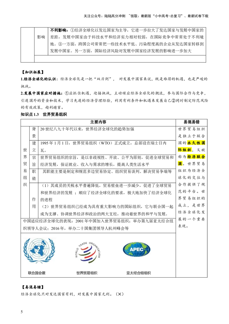 （讲义）专题28走向和平发展的世界（解析版）_02中考总复习（2026版更新中）_06-历史-中考总复习_2024年中考复习资料_一轮复习_配套讲义（原卷版+解析版）_教师版（含答案解析）