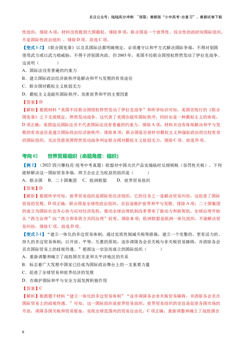 （讲义）专题28走向和平发展的世界（解析版）_02中考总复习（2026版更新中）_06-历史-中考总复习_2024年中考复习资料_一轮复习_配套讲义（原卷版+解析版）_教师版（含答案解析）