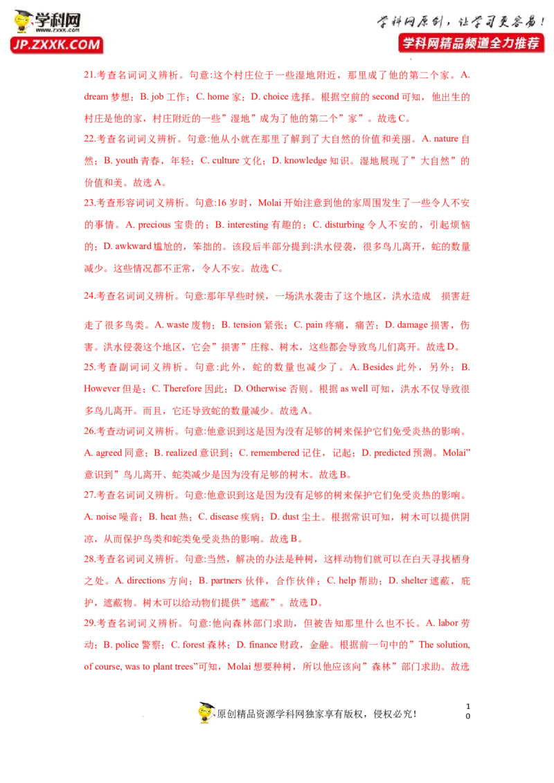 专题27完形填空之记叙文类-2023年高考英语一轮复习《考点&bull;题型&bull;技巧》精讲与精练高分突破系列（通用）（解析版）_3.2025英语总复习_2023年新高考资料_一轮复习