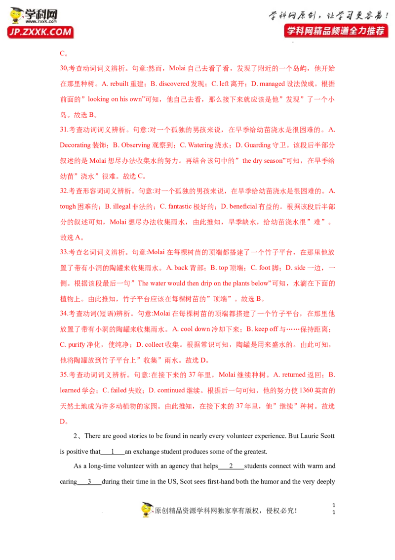 专题27完形填空之记叙文类-2023年高考英语一轮复习《考点&bull;题型&bull;技巧》精讲与精练高分突破系列（通用）（解析版）_3.2025英语总复习_2023年新高考资料_一轮复习