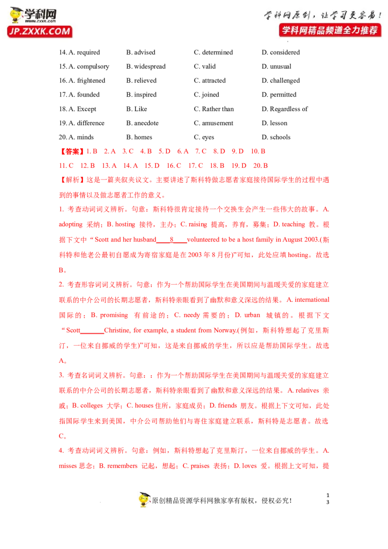 专题27完形填空之记叙文类-2023年高考英语一轮复习《考点&bull;题型&bull;技巧》精讲与精练高分突破系列（通用）（解析版）_3.2025英语总复习_2023年新高考资料_一轮复习