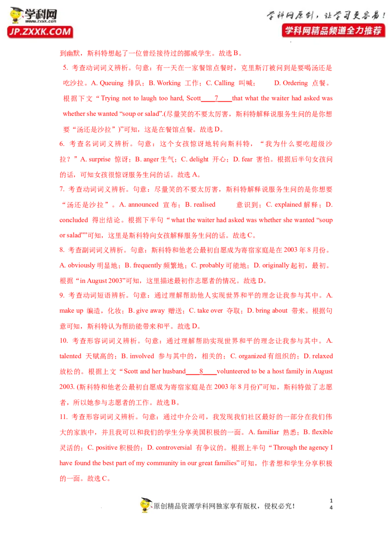 专题27完形填空之记叙文类-2023年高考英语一轮复习《考点&bull;题型&bull;技巧》精讲与精练高分突破系列（通用）（解析版）_3.2025英语总复习_2023年新高考资料_一轮复习