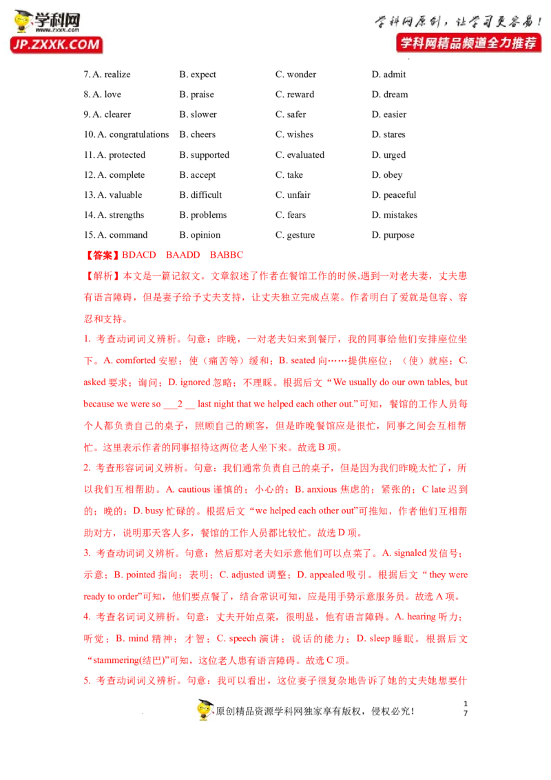 专题27完形填空之记叙文类-2023年高考英语一轮复习《考点&bull;题型&bull;技巧》精讲与精练高分突破系列（通用）（解析版）_3.2025英语总复习_2023年新高考资料_一轮复习