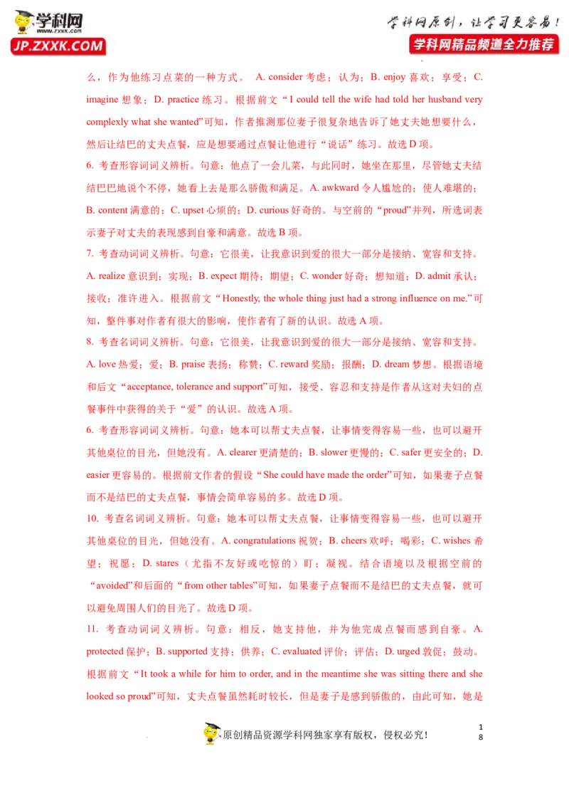 专题27完形填空之记叙文类-2023年高考英语一轮复习《考点&bull;题型&bull;技巧》精讲与精练高分突破系列（通用）（解析版）_3.2025英语总复习_2023年新高考资料_一轮复习