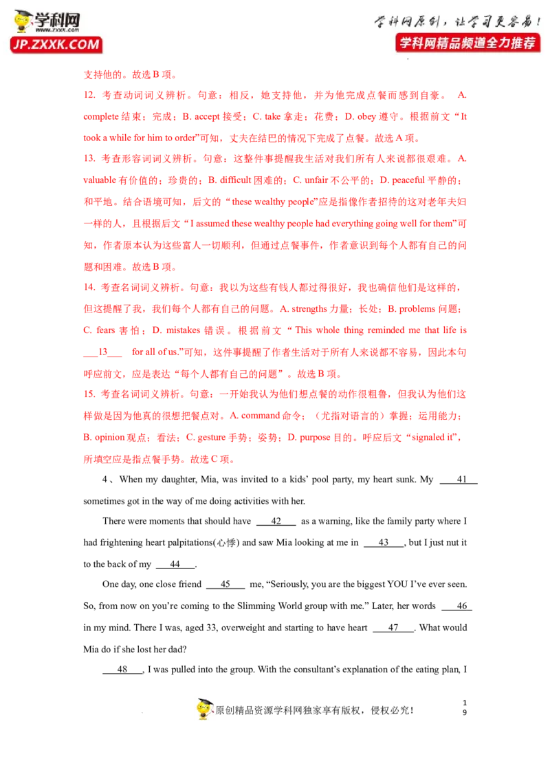 专题27完形填空之记叙文类-2023年高考英语一轮复习《考点&bull;题型&bull;技巧》精讲与精练高分突破系列（通用）（解析版）_3.2025英语总复习_2023年新高考资料_一轮复习