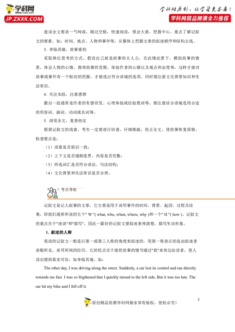专题27完形填空之记叙文类-2023年高考英语一轮复习《考点&bull;题型&bull;技巧》精讲与精练高分突破系列（通用）（解析版）_3.2025英语总复习_2023年新高考资料_一轮复习