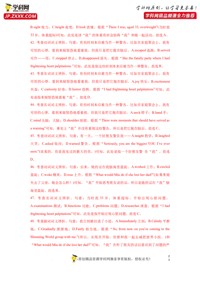 专题27完形填空之记叙文类-2023年高考英语一轮复习《考点&bull;题型&bull;技巧》精讲与精练高分突破系列（通用）（解析版）_3.2025英语总复习_2023年新高考资料_一轮复习