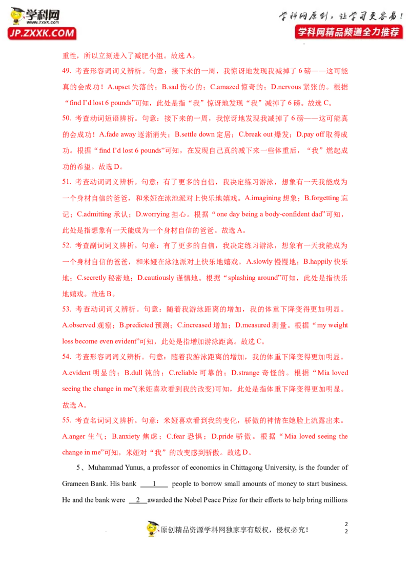 专题27完形填空之记叙文类-2023年高考英语一轮复习《考点&bull;题型&bull;技巧》精讲与精练高分突破系列（通用）（解析版）_3.2025英语总复习_2023年新高考资料_一轮复习