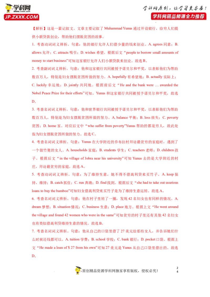 专题27完形填空之记叙文类-2023年高考英语一轮复习《考点&bull;题型&bull;技巧》精讲与精练高分突破系列（通用）（解析版）_3.2025英语总复习_2023年新高考资料_一轮复习