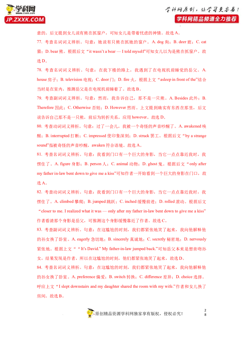 专题27完形填空之记叙文类-2023年高考英语一轮复习《考点&bull;题型&bull;技巧》精讲与精练高分突破系列（通用）（解析版）_3.2025英语总复习_2023年新高考资料_一轮复习