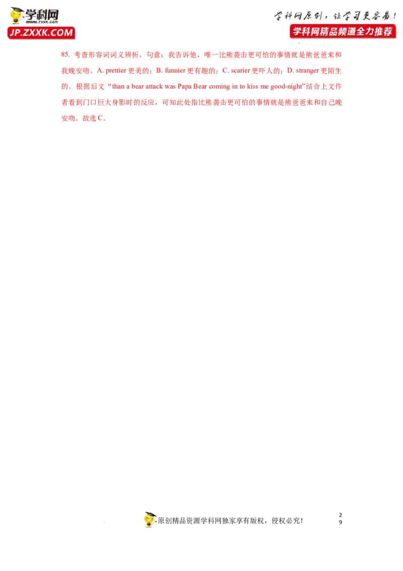 专题27完形填空之记叙文类-2023年高考英语一轮复习《考点&bull;题型&bull;技巧》精讲与精练高分突破系列（通用）（解析版）_3.2025英语总复习_2023年新高考资料_一轮复习
