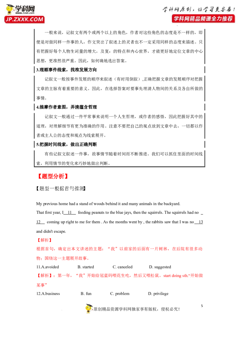 专题27完形填空之记叙文类-2023年高考英语一轮复习《考点&bull;题型&bull;技巧》精讲与精练高分突破系列（通用）（解析版）_3.2025英语总复习_2023年新高考资料_一轮复习