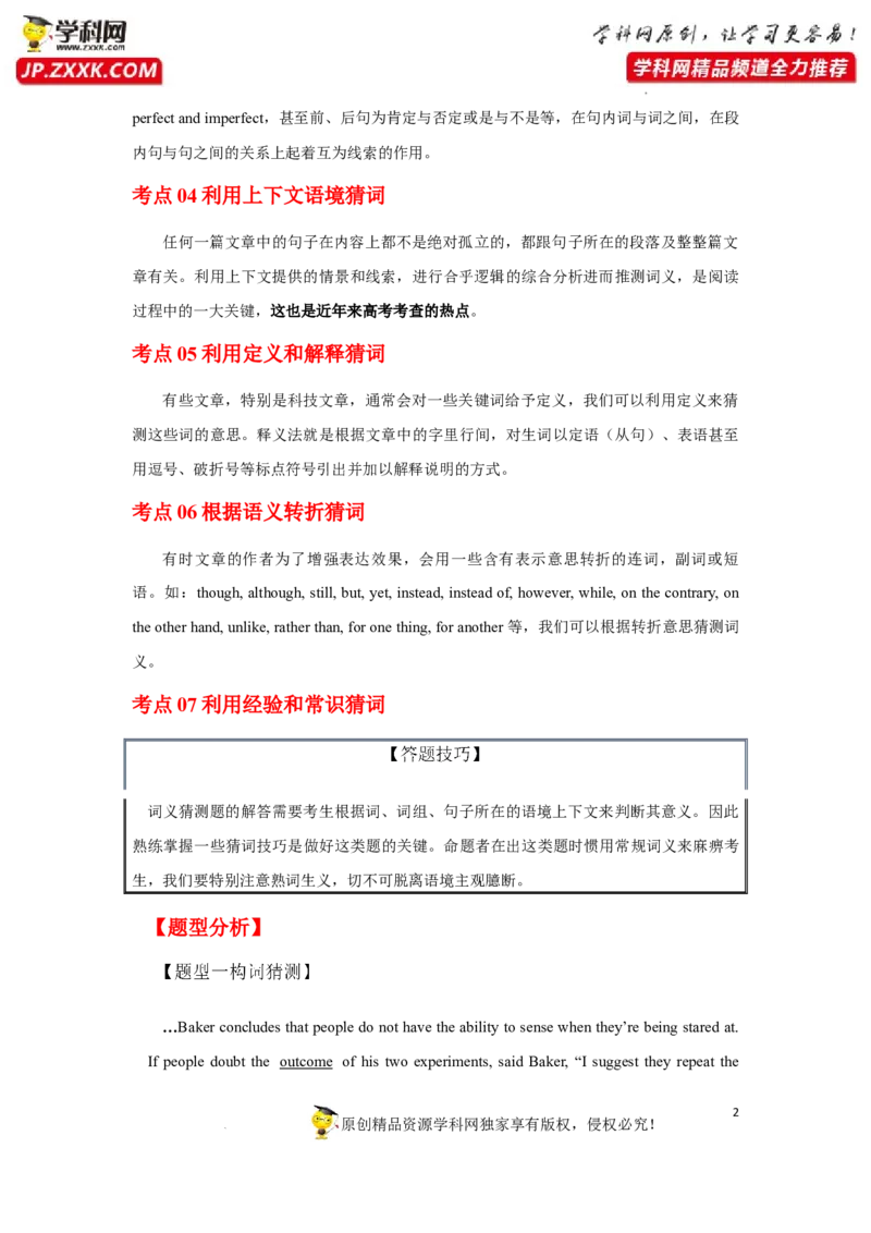 专题21阅读理解之词义猜测题-2023年高考英语一轮复习《考点&bull;题型&bull;技巧》精讲与精练高分突破系列（通用）（原卷版）_3.2025英语总复习_2023年新高考资料_一轮复习