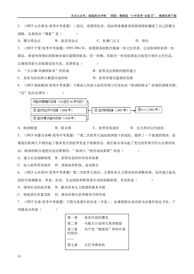 （练习）专题27二战后的世界变化（原卷版）_02中考总复习（2026版更新中）_06-历史-中考总复习_2024年中考复习资料_一轮复习_（课件+讲义+练习)2024年中考历史一轮复习讲练测（全国通用）