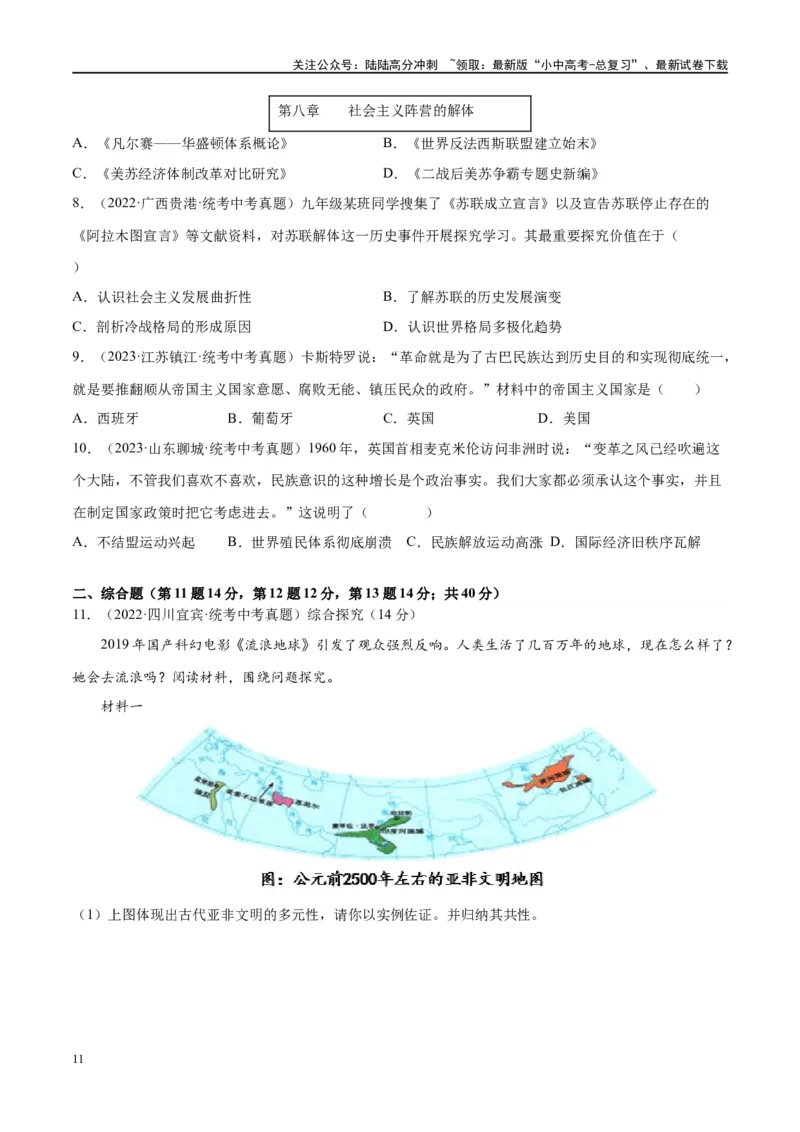 （练习）专题27二战后的世界变化（原卷版）_02中考总复习（2026版更新中）_06-历史-中考总复习_2024年中考复习资料_一轮复习_（课件+讲义+练习)2024年中考历史一轮复习讲练测（全国通用）