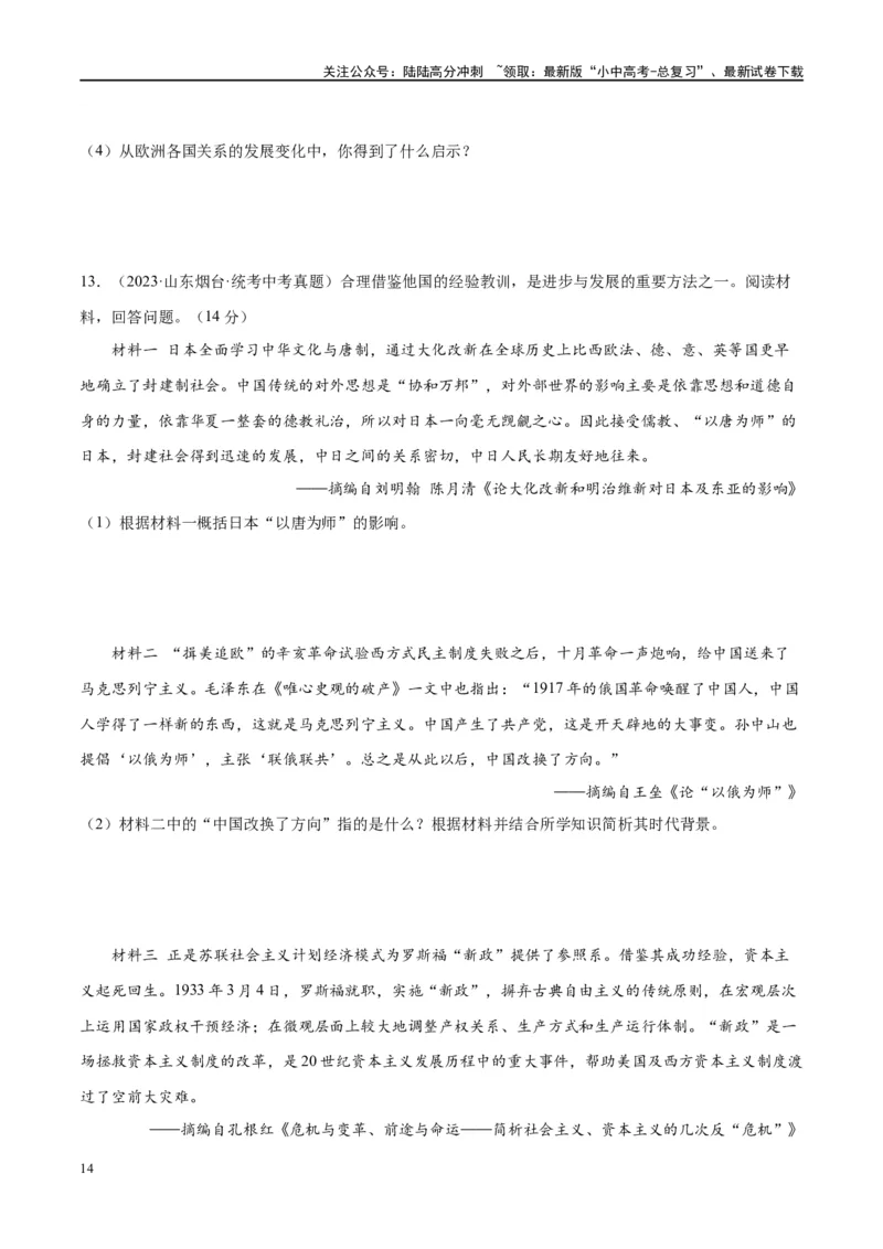 （练习）专题27二战后的世界变化（原卷版）_02中考总复习（2026版更新中）_06-历史-中考总复习_2024年中考复习资料_一轮复习_（课件+讲义+练习)2024年中考历史一轮复习讲练测（全国通用）